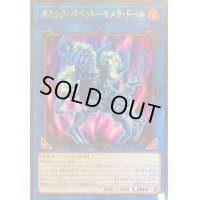 〔状態B〕ギミックパペットキメラドール【ウルトラ】{19PP-JP004}《リンク》
