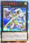 〔状態B〕No39希望皇ホープ【20thシークレット】{20TH-JPBS4}《エクシーズ》