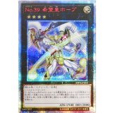 No39希望皇ホープ【20thシークレット】{20TH-JPBS4}《エクシーズ》