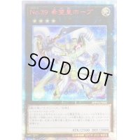 〔状態B〕No39希望皇ホープ【20thシークレット】{20TH-JPBS4}《エクシーズ》