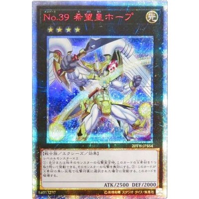 〔状態B〕No39希望皇ホープ【20thシークレット】{20TH-JPBS4}《エクシーズ》