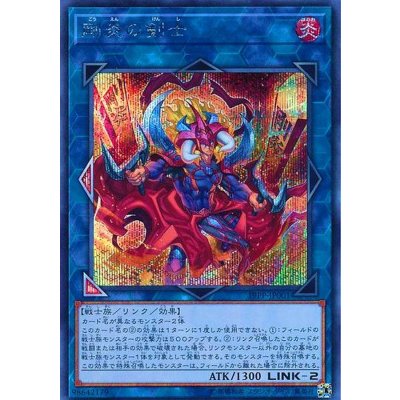 〔状態B〕剛炎の剣士【シークレット】{19PP-JP001}《リンク》