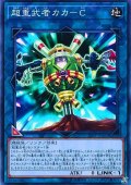超重武者カカーC【ノーマル】{19PP-JP005}《リンク》