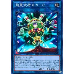 画像1: 超重武者カカーC【ノーマル】{19PP-JP005}《リンク》