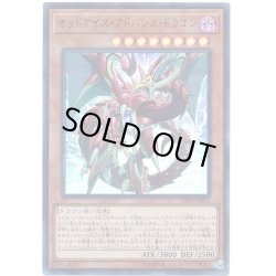 画像1: オッドアイズアドバンスドラゴン【ウルトラ】{20TH-JPB25}《モンスター》