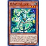 剛鬼ツイストコブラ【ノーマル】{COTD-JP009}《モンスター》