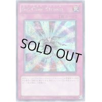 SinClawStream【シークレット】{YMP1-JP009}《モンスター》