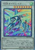 〔状態B〕HSRカイドレイク【ウルトラ】{VJMP-JP158}《シンクロ》