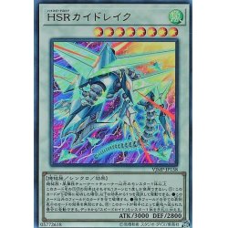 画像1: HSRカイドレイク【ウルトラ】{VJMP-JP158}《シンクロ》