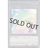 〔状態B〕閃刀姫トークン【ノーマル】{18TP-JP216}《トークン》