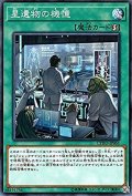 〔状態B〕星遺物の機憶【ノーマル】{CYHO-JP061}《魔法》