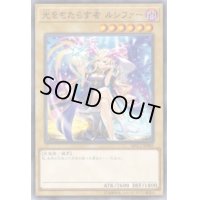 〔状態B〕光をもたらす者ルシファー【ミレニアム】{MSC1-JP002}《モンスター》