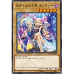 画像1: 光をもたらす者ルシファー【ミレニアム】{MSC1-JP002}《モンスター》