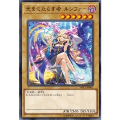 〔状態B〕光をもたらす者ルシファー【ノーマル】{MSC1-JP002}《モンスター》