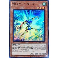 〔状態B〕SRタケトンボーグ【スーパー】{20CP-JPC03}《モンスター》