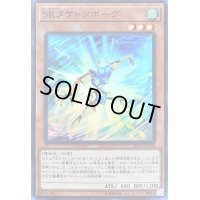 〔状態B〕SRタケトンボーグ【スーパー】{20CP-JPC03}《モンスター》