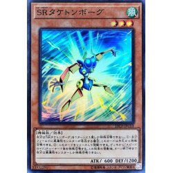 画像1: 〔状態A-〕SRタケトンボーグ【スーパー】{20CP-JPC03}《モンスター》