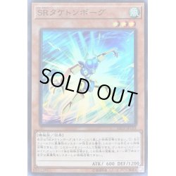 画像1: 〔状態B〕SRタケトンボーグ【スーパー】{20CP-JPC03}《モンスター》