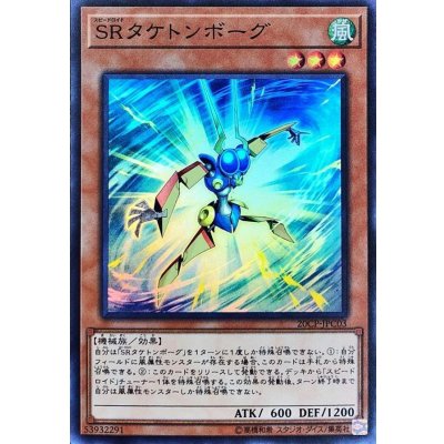 〔状態B〕SRタケトンボーグ【スーパー】{20CP-JPC03}《モンスター》