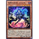 〔状態A-〕呪眼の死徒メドゥサ【スーパー】{20CP-JPC08}《モンスター》