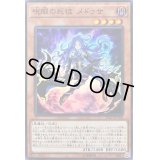 〔状態B〕呪眼の死徒メドゥサ【スーパー】{20CP-JPC08}《モンスター》
