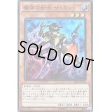 魔弾の射手ザキッド【スーパー】{20CP-JPC05}《モンスター》