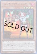 〔状態B〕ウィッチクラフトシュミッタ【スーパー】{20CP-JPC07}《モンスター》