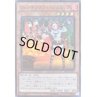 〔状態B〕ウィッチクラフトシュミッタ【スーパー】{20CP-JPC07}《モンスター》