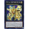 〔状態A-〕☆アジア☆CNo107超銀河眼の時空龍【シークレット】{アジアPRIO-JP041}《エクシーズ》
