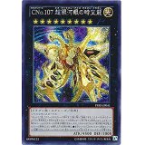 〔状態A-〕☆アジア☆CNo107超銀河眼の時空龍【シークレット】{アジアPRIO-JP041}《エクシーズ》