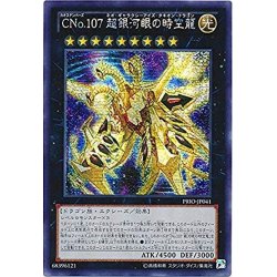 画像1: 〔状態A-〕☆アジア☆CNo107超銀河眼の時空龍【シークレット】{アジアPRIO-JP041}《エクシーズ》