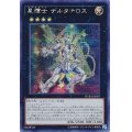 〔状態B〕☆アジア☆星輝士デルタテロス【シークレット】{アジアDUEA-JA053}《エクシーズ》