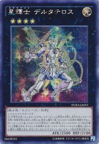 〔状態B〕☆アジア☆星輝士デルタテロス【シークレット】{アジアDUEA-JA053}《エクシーズ》