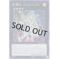 ☆アジア☆星輝士デルタテロス【シークレット】{アジアDUEA-JA053}《エクシーズ》