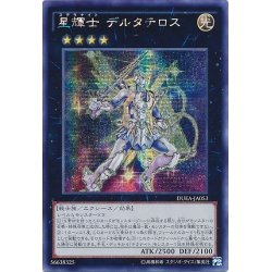 画像1: 〔状態B〕☆アジア☆星輝士デルタテロス【シークレット】{アジアDUEA-JA053}《エクシーズ》