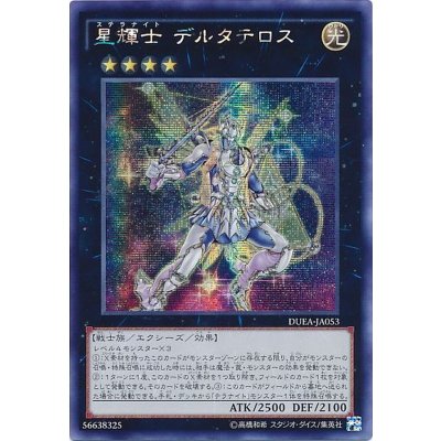 〔状態B〕☆アジア☆星輝士デルタテロス【シークレット】{アジアDUEA-JA053}《エクシーズ》