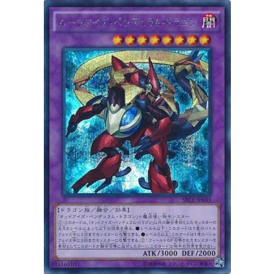 〔状態B〕☆アジア☆ルーンアイズペンデュラムドラゴン【シークレット】{アジアSECE-JP045}《融合》