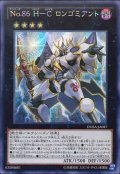 〔状態A-〕☆アジア☆No86HCロンゴミアント【シークレット】{アジアDUEA-JA087}《エクシーズ》