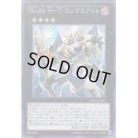 〔状態B〕☆アジア☆No86HCロンゴミアント【シークレット】{アジアDUEA-JA087}《エクシーズ》