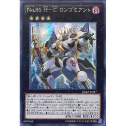 画像1: 〔状態A-〕☆アジア☆No86HCロンゴミアント【シークレット】{アジアDUEA-JA087}《エクシーズ》