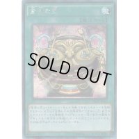 〔状態B〕☆アジア☆金満な壺【シークレット】{アジアSECE-JP063}《魔法》