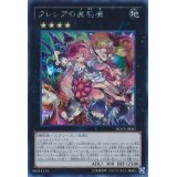 〔状態A-〕☆アジア☆フレシアの蟲惑魔【シークレット】{アジアDOCS-JP082}《エクシーズ》