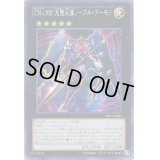 ☆アジア☆CNo102光堕天使ノーブルデーモン【シークレット】{アジアPRIO-JP044}《エクシーズ》