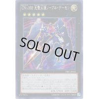 〔状態B〕☆アジア☆CNo102光堕天使ノーブルデーモン【シークレット】{アジアPRIO-JP044}《エクシーズ》