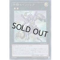 ☆アジア☆神騎セイントレア【シークレット】{アジアSECE-JP052}《エクシーズ》