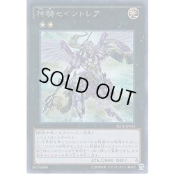 画像1: ☆アジア☆神騎セイントレア【シークレット】{アジアSECE-JP052}《エクシーズ》