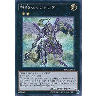 〔状態B〕☆アジア☆神騎セイントレア【シークレット】{アジアSECE-JP052}《エクシーズ》