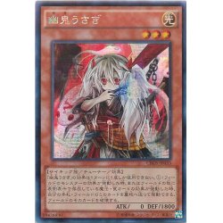 画像1: 〔状態B〕☆アジア☆幽鬼うさぎ【シークレット】{アジアCROS-JP033}《モンスター》