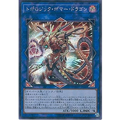 〔状態B〕☆アジア☆トポロジックボマードラゴン【シークレット】{アジアCOTD-JP046}《リンク》