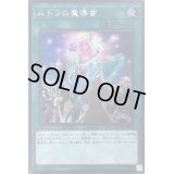 ☆アジア☆ルドラの魔導書【シークレット】{アジアCOTD-JP062}《魔法》